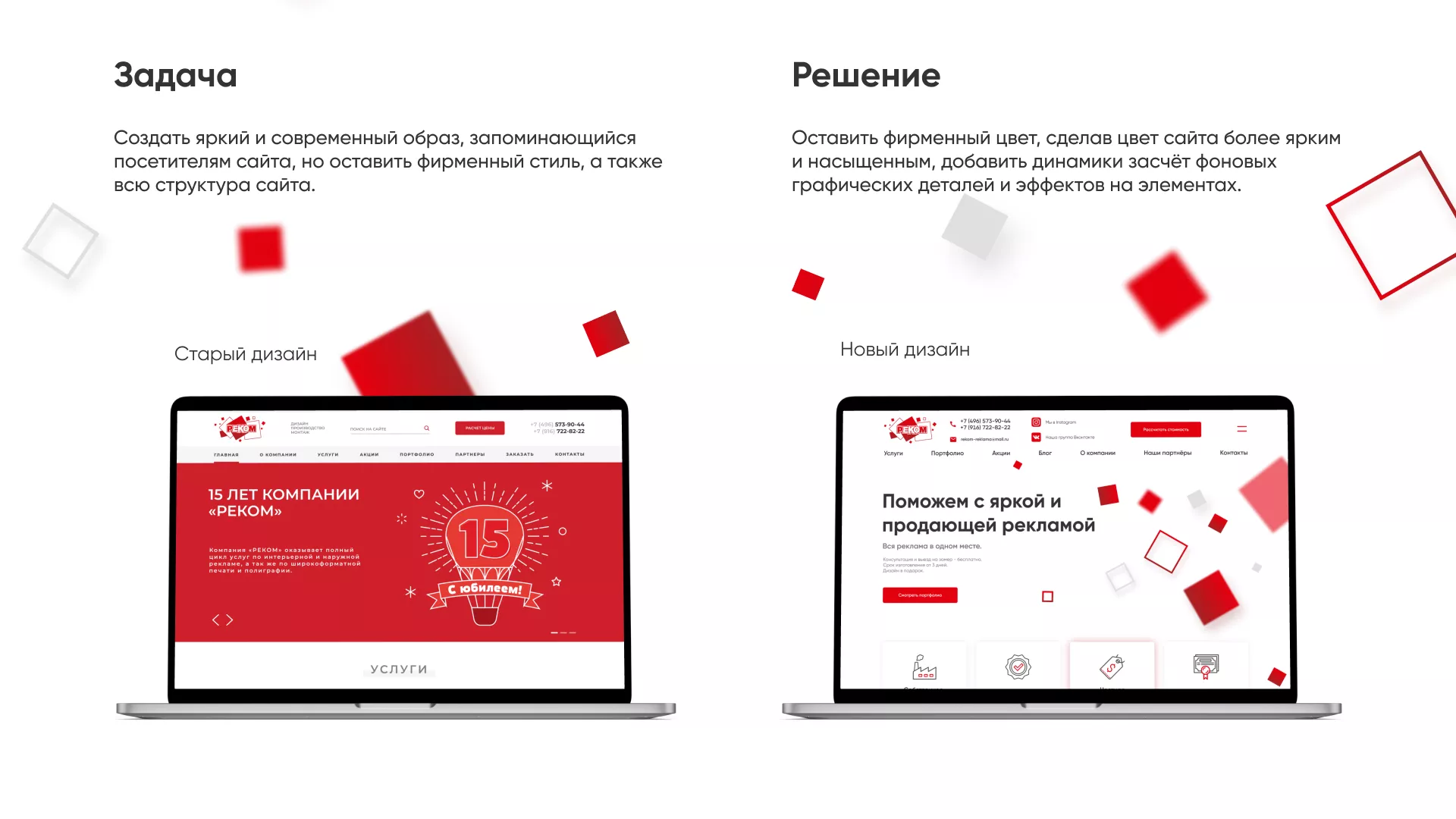 Редизайн сайта в Краснотурьинске для рекламно-производственной компании «РЕКОМ»