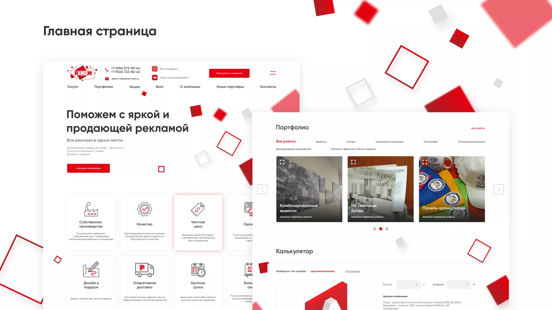 Редизайн сайта в Краснотурьинске для рекламно-производственной компании «РЕКОМ»