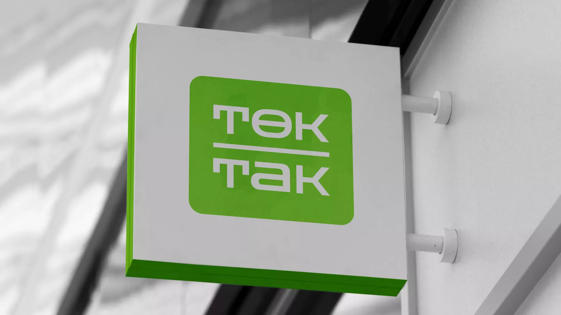 Создание логотипа компании «Ток-Так» в Краснотурьинске