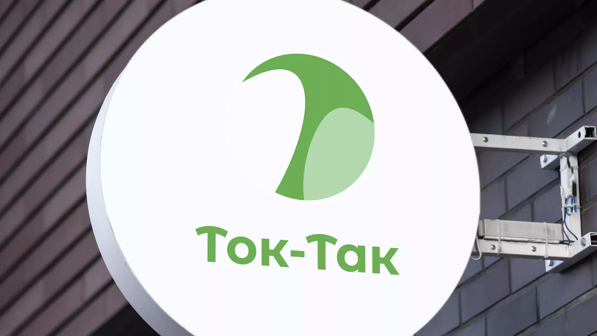Разработка логотипа аутсорсинговой компании «Ток-Так» в Краснотурьинске
