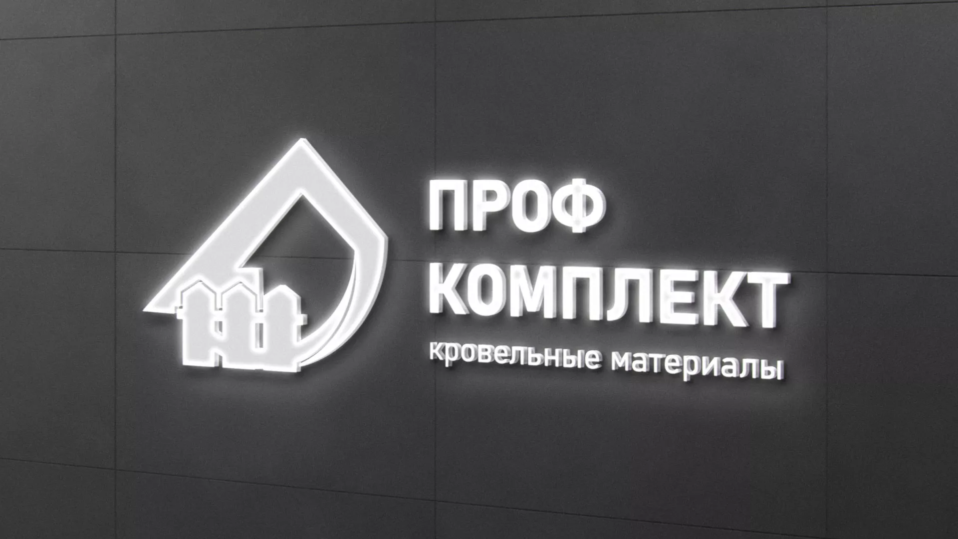 Разработка логотипа «Проф Комплект» в Краснотурьинске