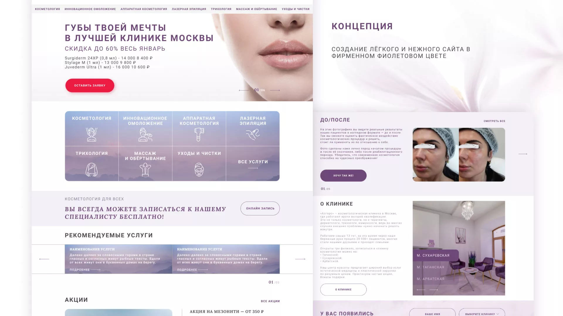 Создание сайта сети клиник эстетической косметологии «Алтеро» в Краснотурьинске