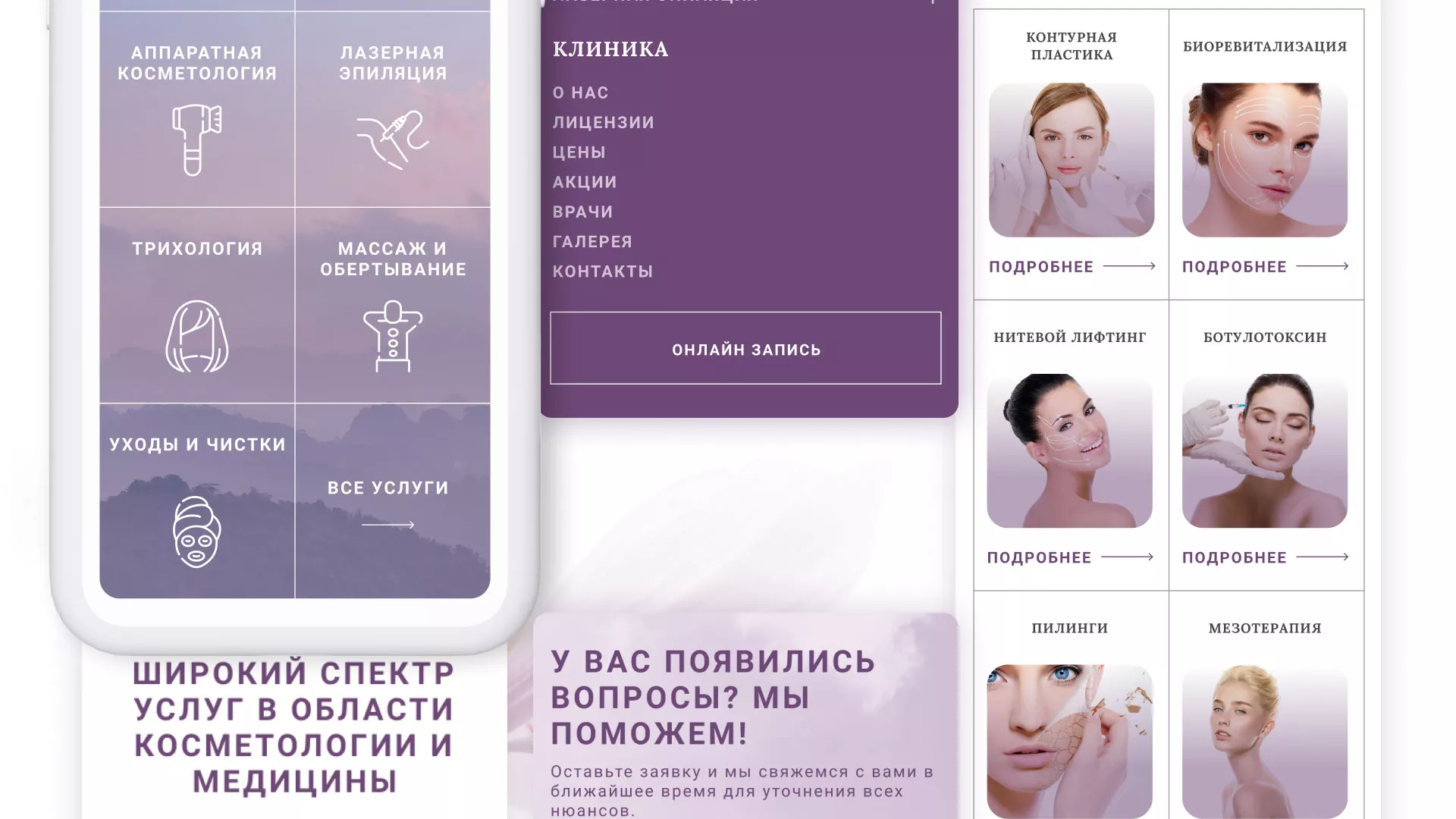 Создание сайта сети клиник эстетической косметологии «Алтеро» в Краснотурьинске