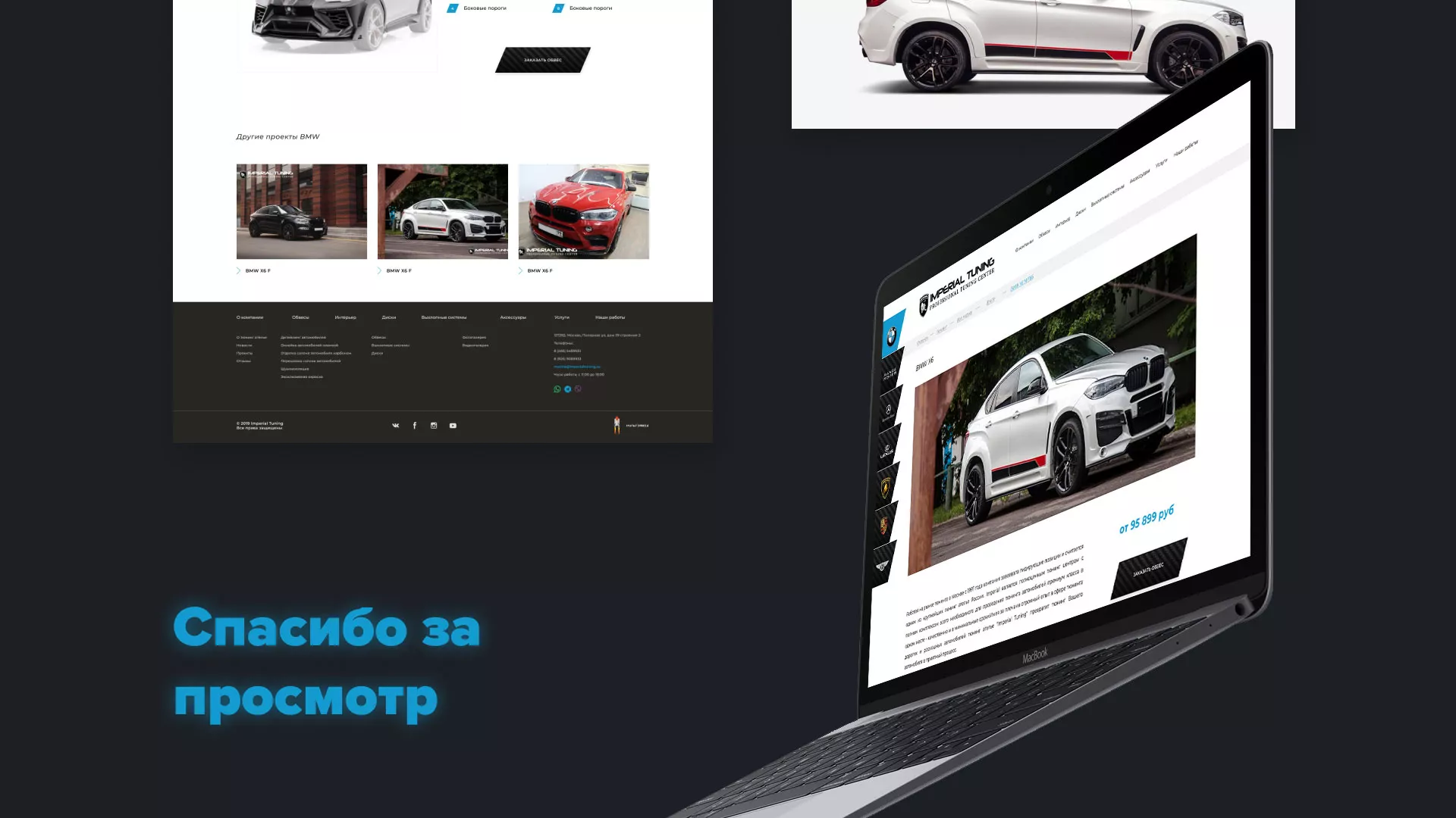 Создание сайта тюнинг-ателье «Imperial Tuning» в Краснотурьинске