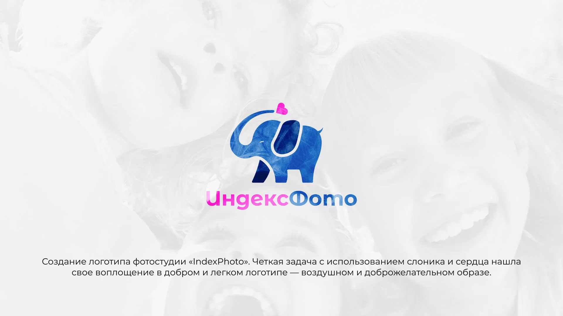 Разработка логотипа фотостудии «IndexPhoto» в Краснотурьинске