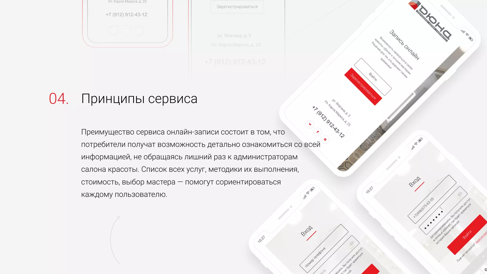 Разработка сервиса онлайн-записи для сети салонов красоты «ДЮНА» в Краснотурьинске