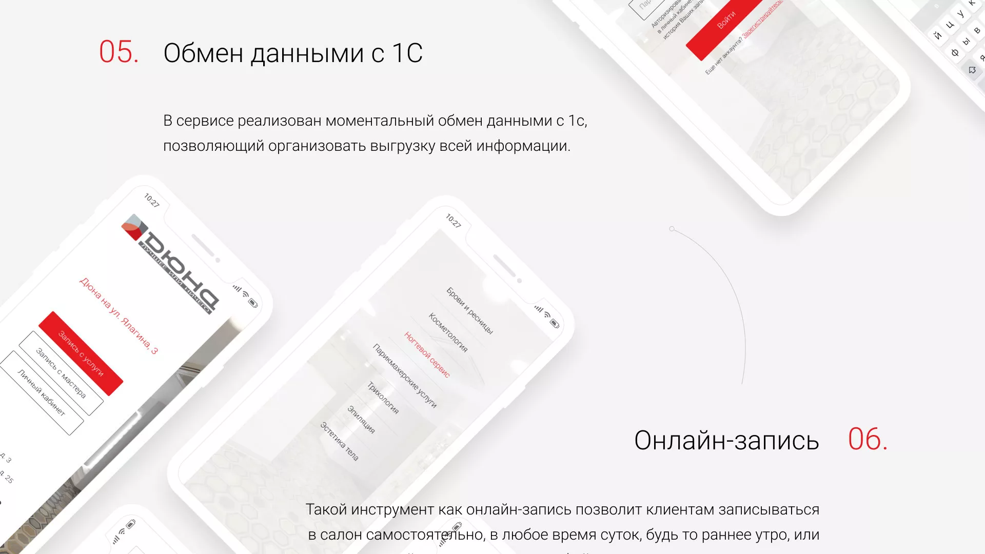 Разработка сервиса онлайн-записи для сети салонов красоты «ДЮНА» в Краснотурьинске