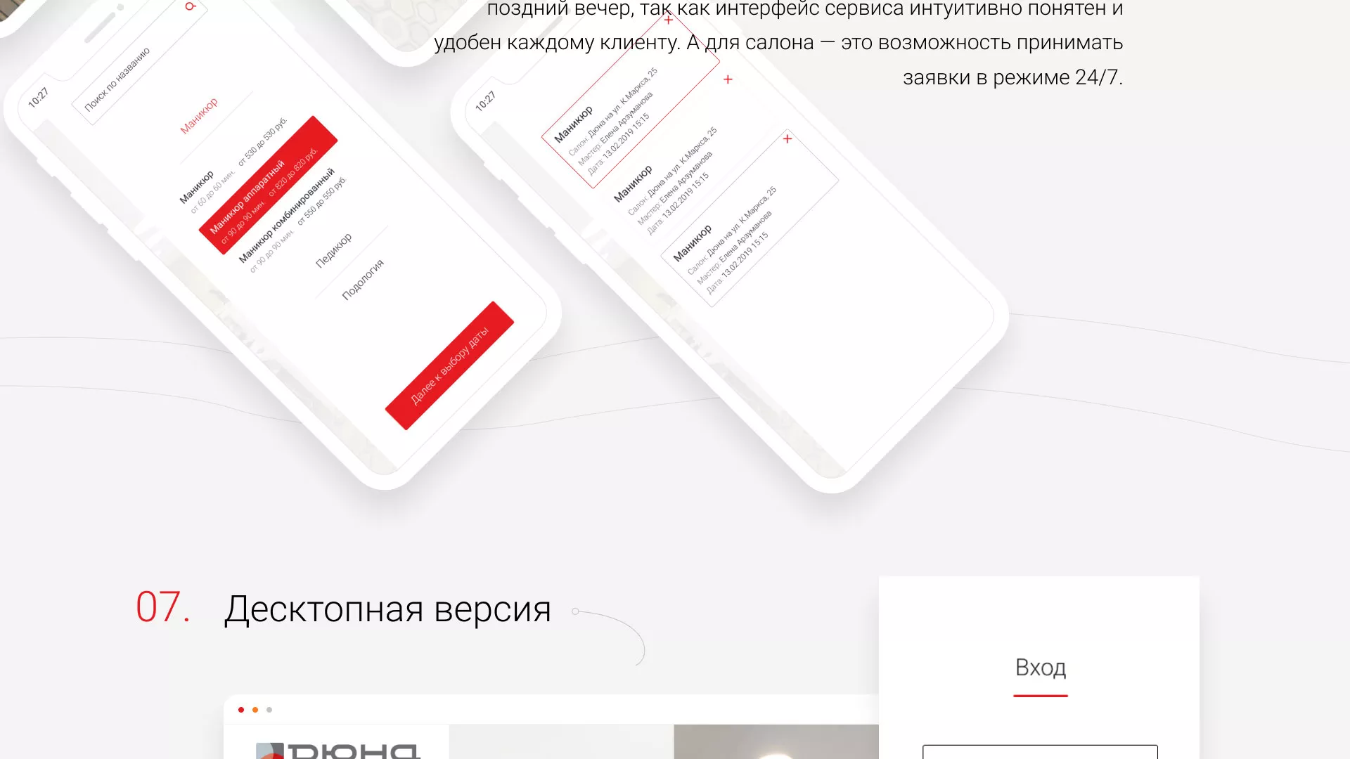 Разработка сервиса онлайн-записи для сети салонов красоты «ДЮНА» в Краснотурьинске