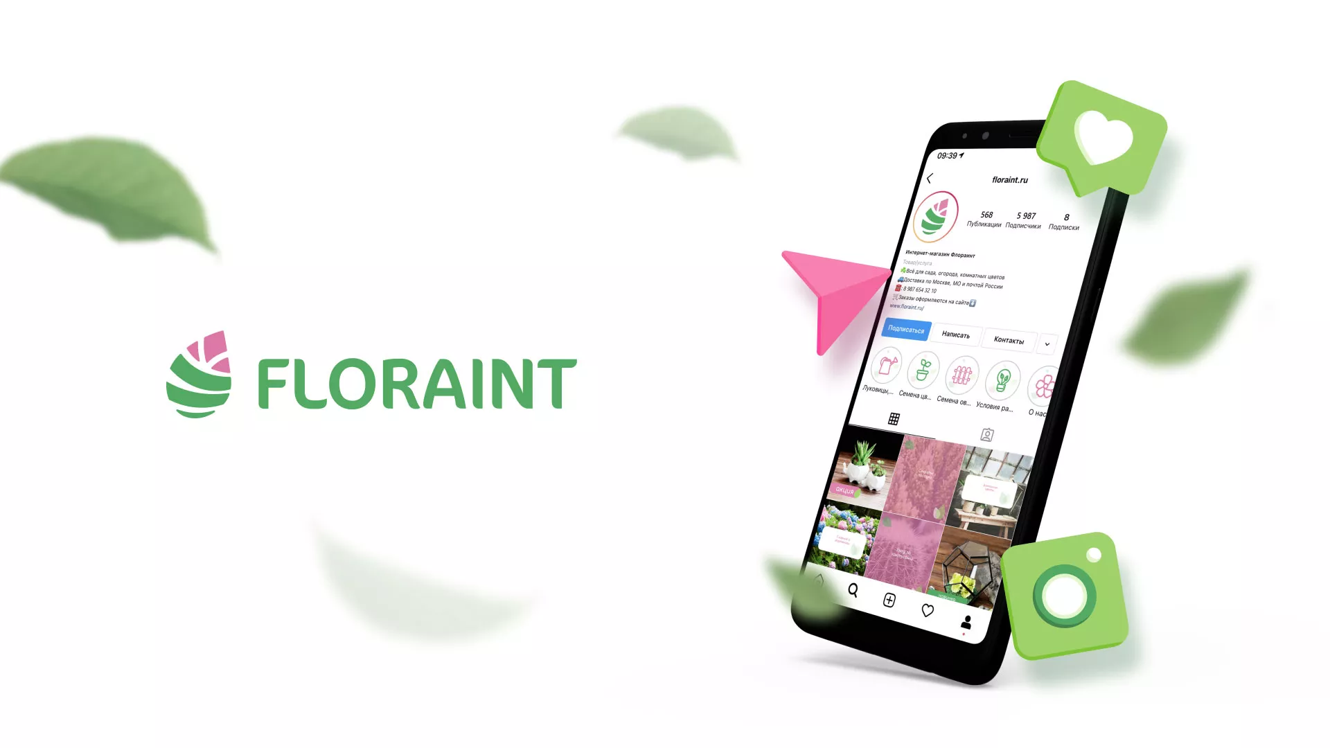 Разработка оформления профиля Instagram для магазина «Floraint» в Краснотурьинске