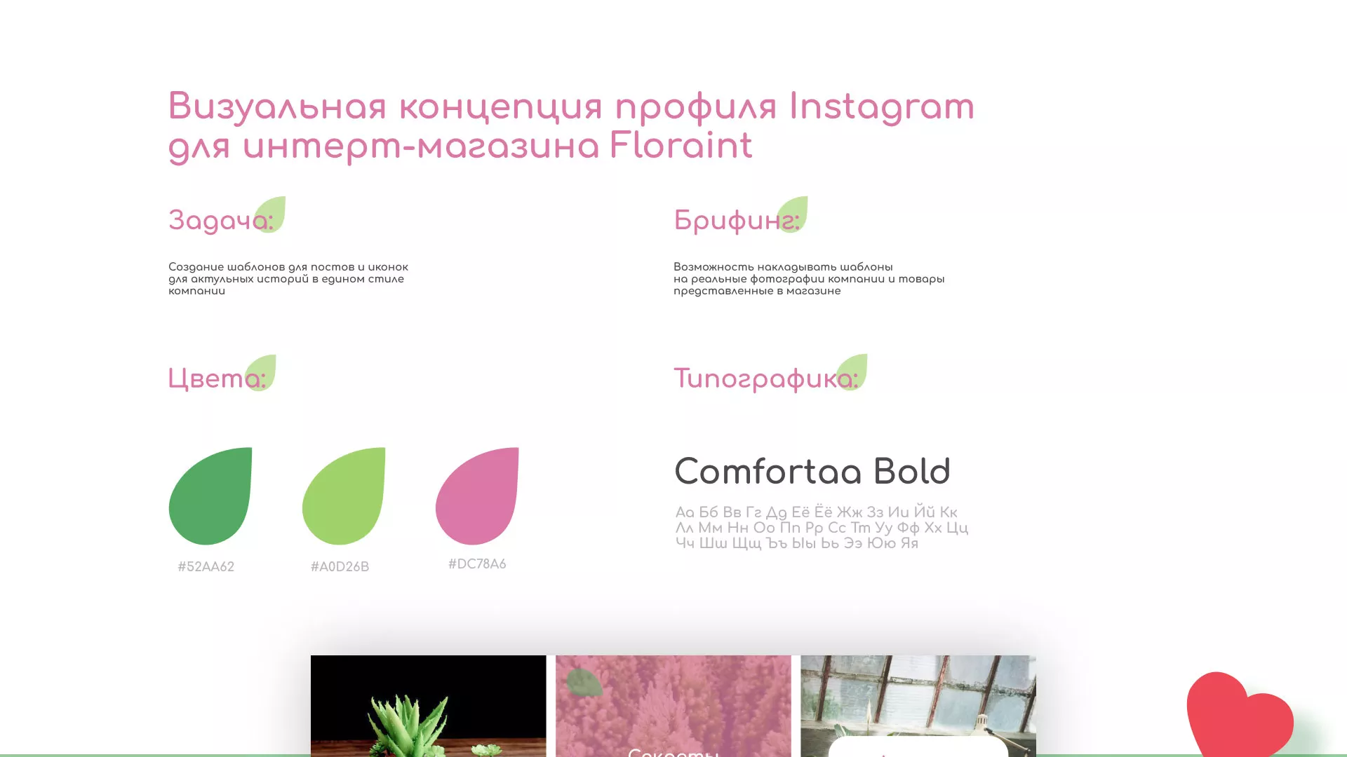 Разработка оформления профиля Instagram для магазина «Floraint» в Краснотурьинске