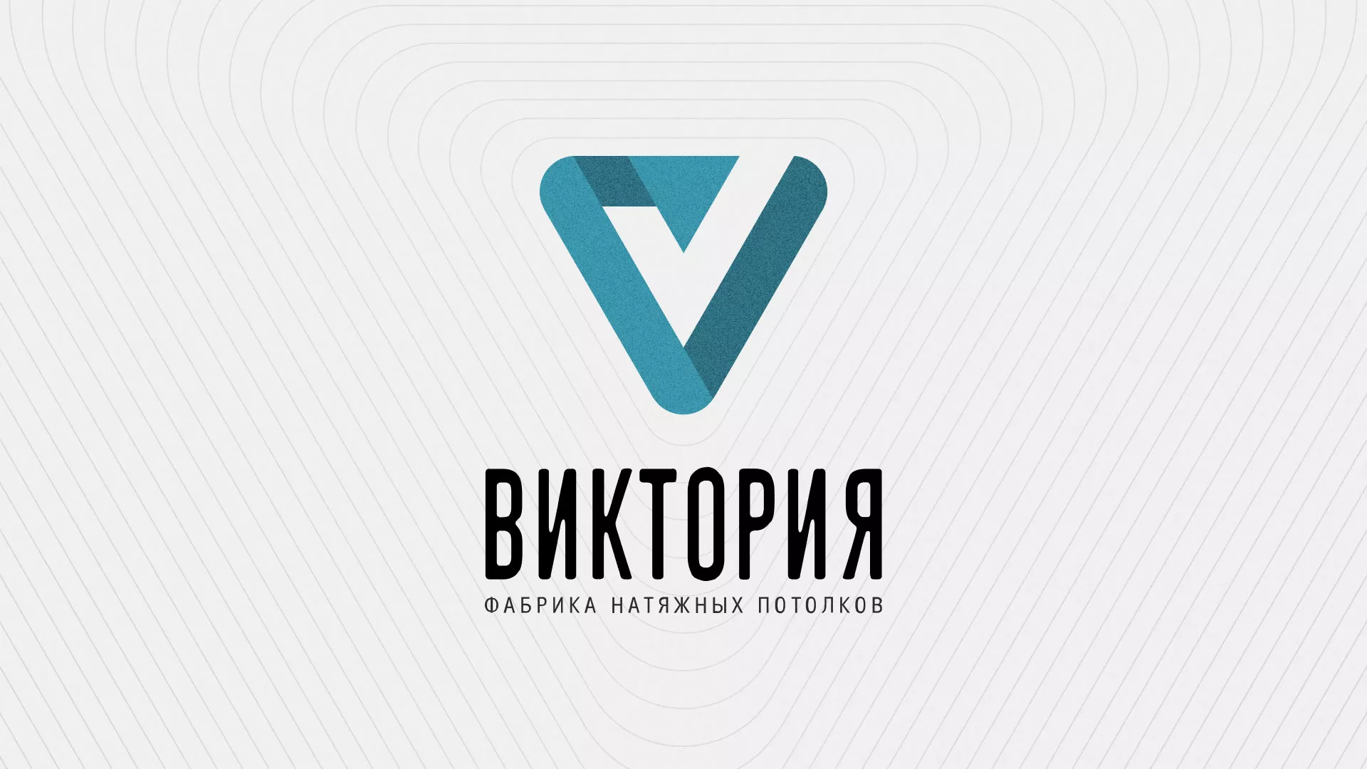 Разработка фирменного стиля компании по продаже и установке натяжных потолков в Краснотурьинске