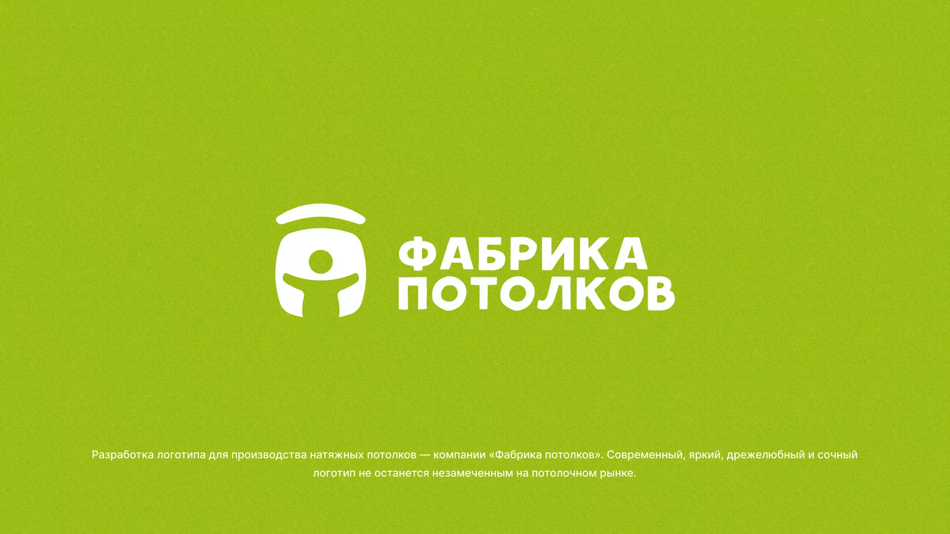 Разработка логотипа для производства натяжных потолков в Краснотурьинске