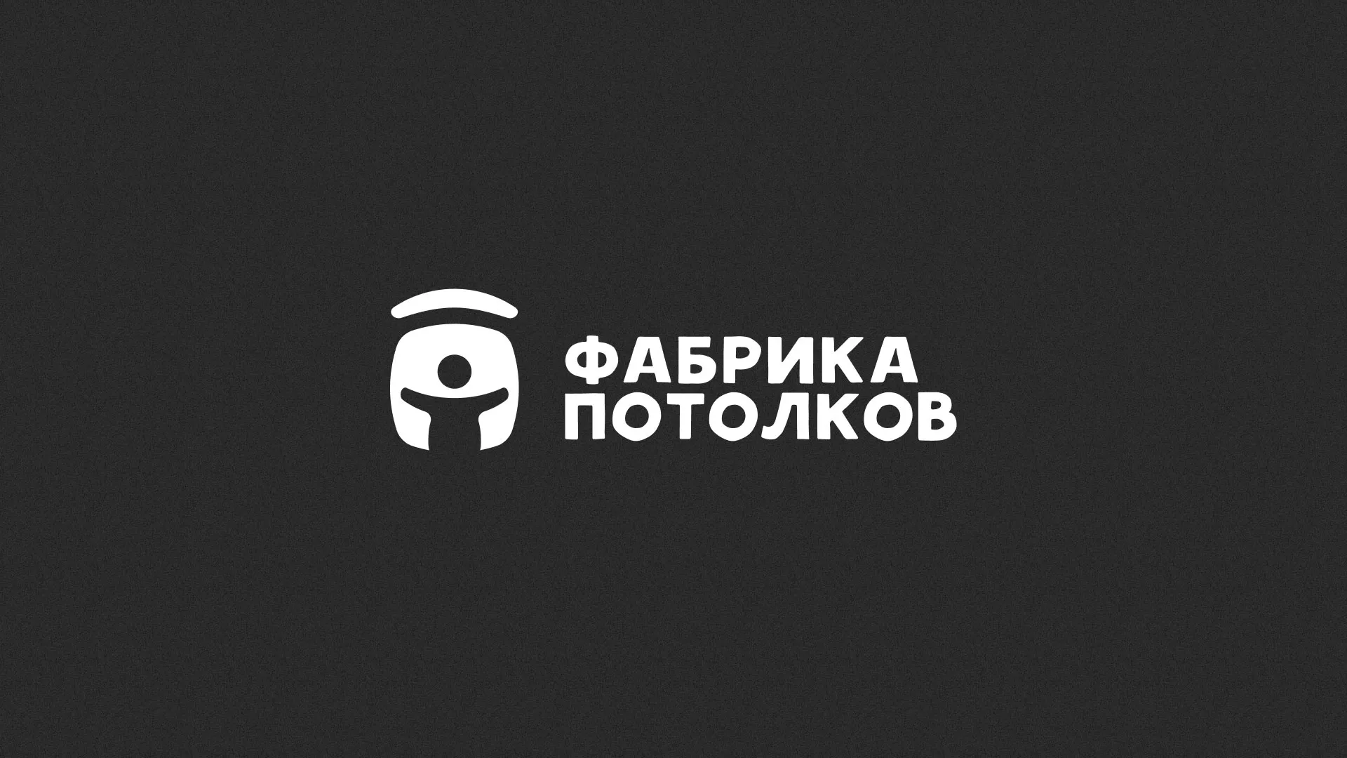Разработка логотипа для производства натяжных потолков в Краснотурьинске