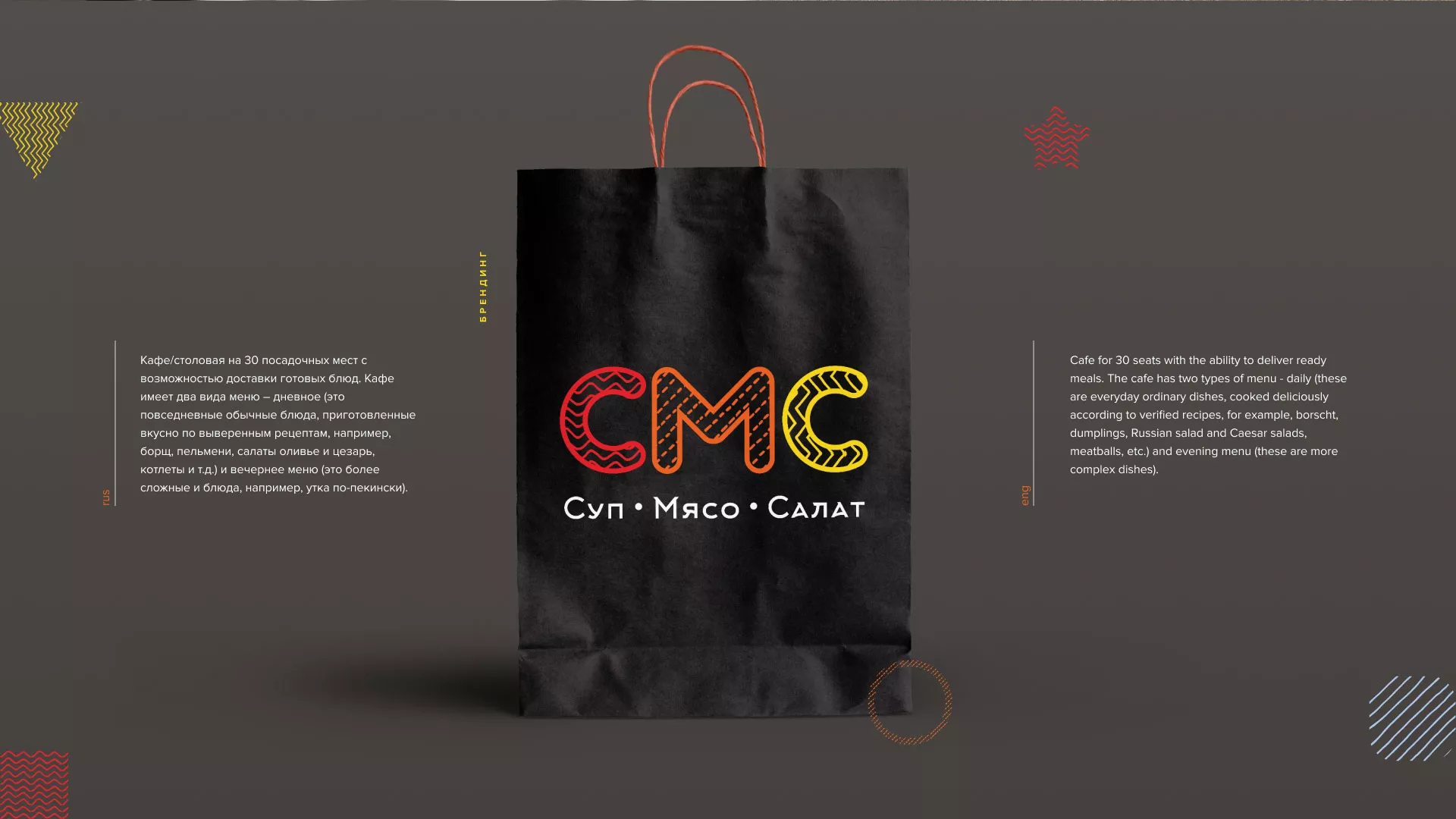 Разработка сайта кафе-столовой «Суп-Мясо-Салат» в Краснотурьинске