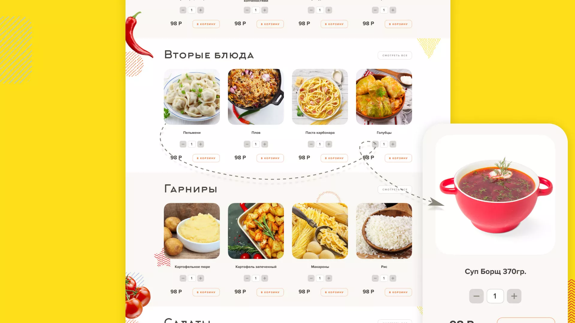 Разработка сайта кафе-столовой «Суп-Мясо-Салат» в Краснотурьинске
