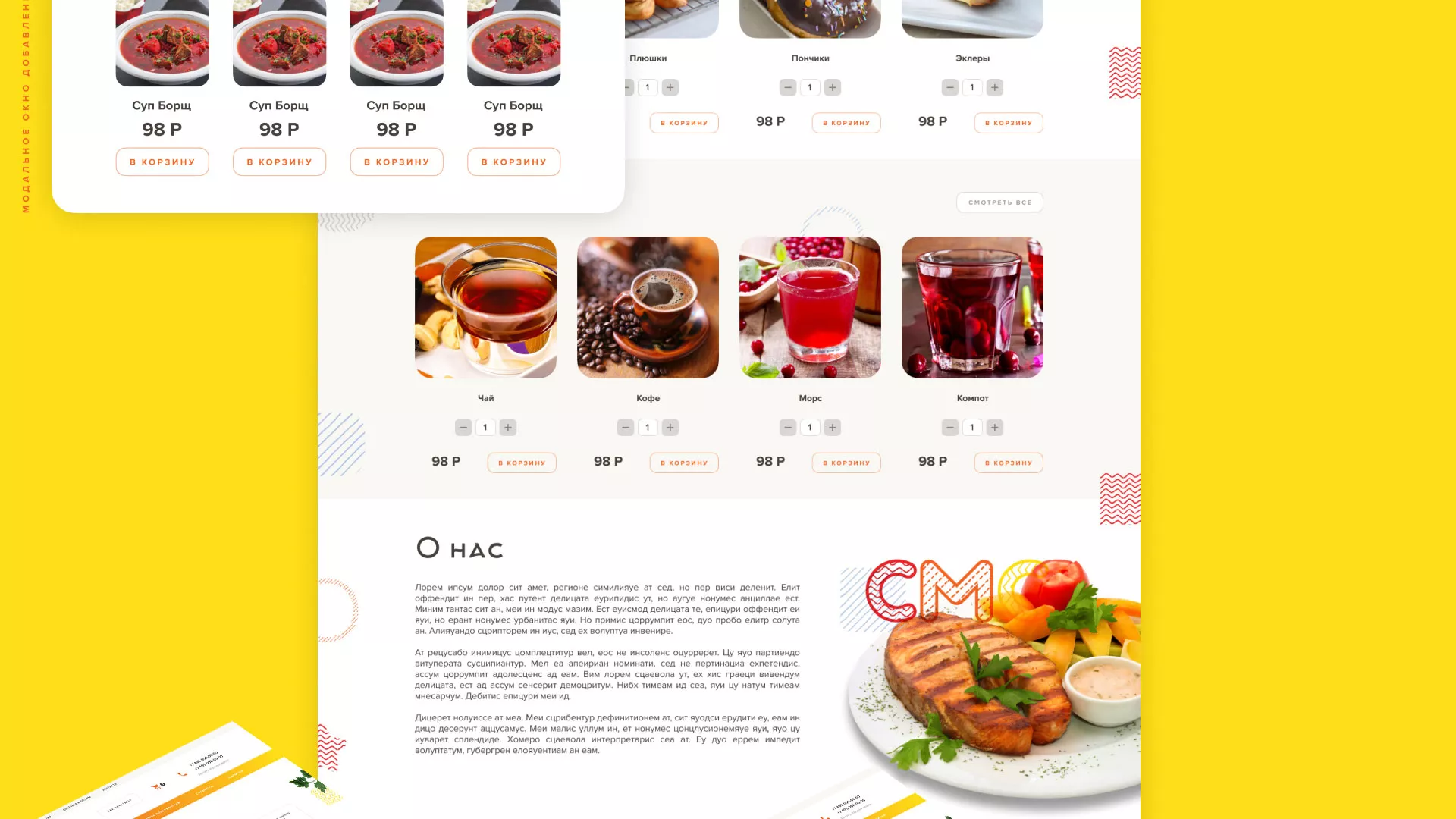 Разработка сайта кафе-столовой «Суп-Мясо-Салат» в Краснотурьинске